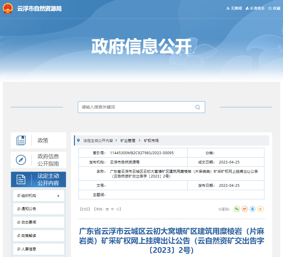 中電建超千億元“砂石大盤”能否再攬3億方儲量超大砂石礦？